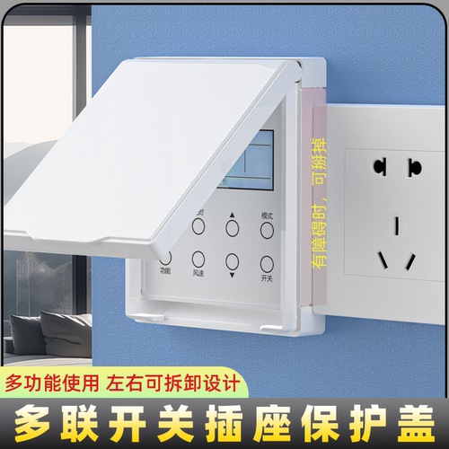 86型中央空调开关保护盒插座面板保护盖保护套防触摸插座防水盒
