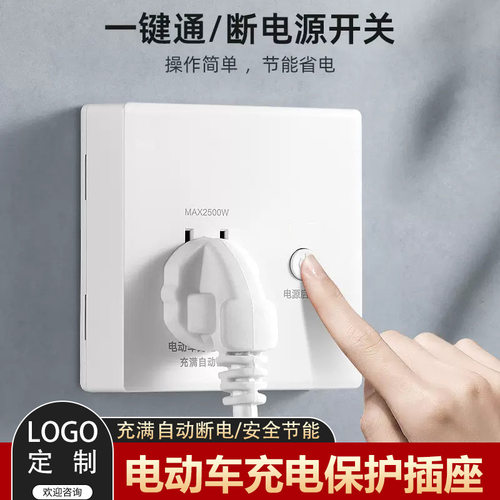 智能保护器插排电动车充电器充满自动断电防过充接线板多功能插座