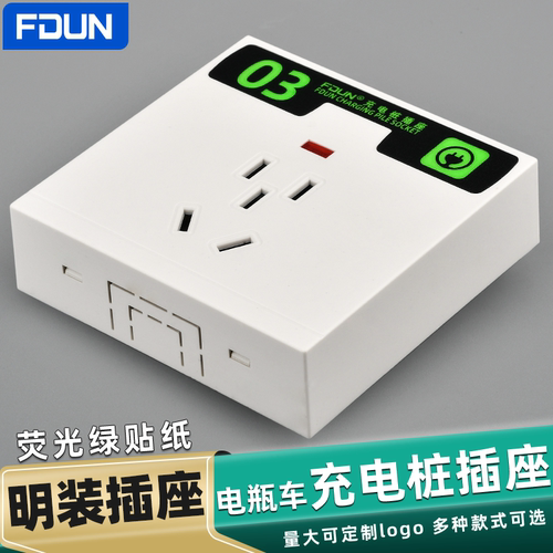 80型明装带灯防水五孔快速插座 户外充电桩专用电动车充电站小区