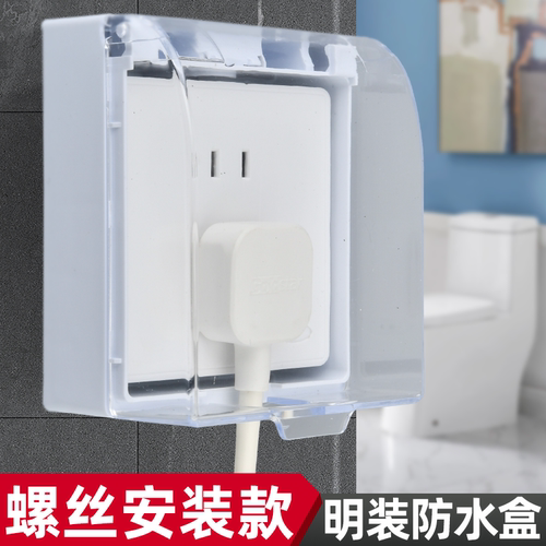 86型明装粘贴开关插座防溅盒卫生间浴室防水罩螺丝款电源保护罩