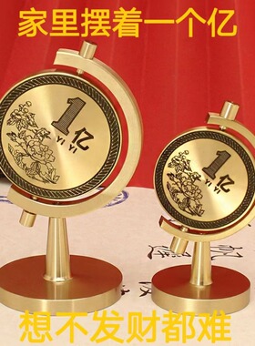 纯黄铜时来运转一亿奋斗小目标转转摆件转运摆件办公室桌面工艺品