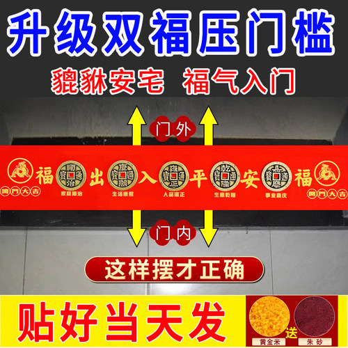 福气入门五帝钱压门槛