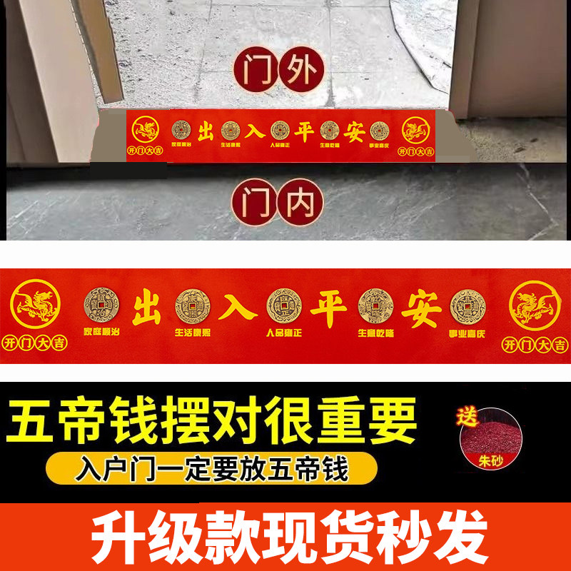 过门石下压的五帝钱压门槛专用出入平安硬币加厚铜钱入户门门对门