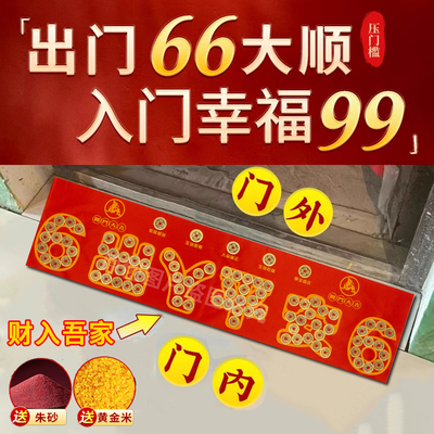 装修专用压门槛五帝钱贴好发货