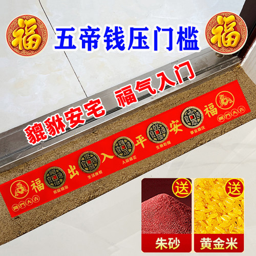 纯黄铜五帝钱压门槛装修专用
