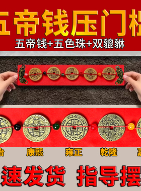 装修五帝钱压门槛出入平安模板入户大门过门石下压的物品真品铜钱