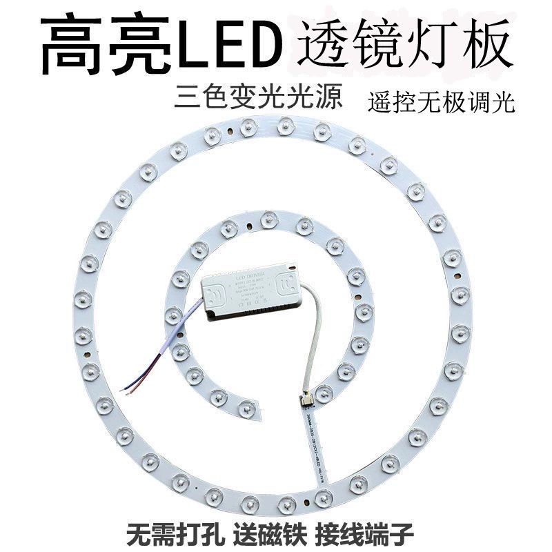 风扇灯通用LED三色变色光源单色白光灯芯替换吊扇吸顶灯专用灯片