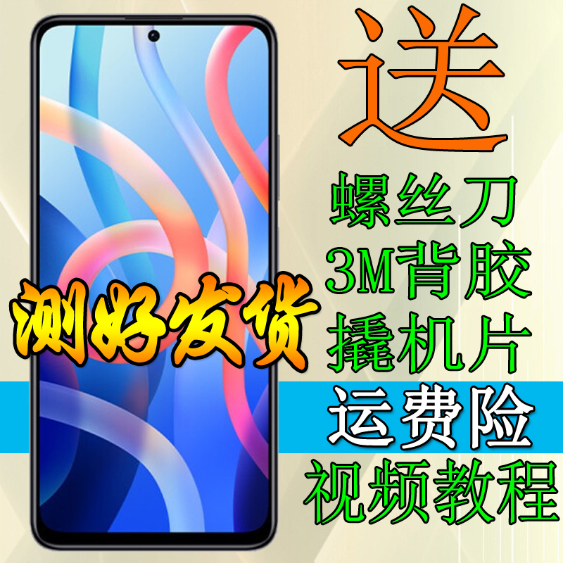 适用 红米note13Pro屏幕总成note10/Pro note11Pro note12 note14