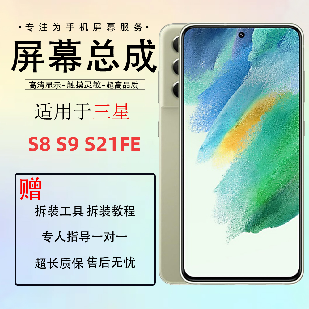 适用三星S21屏幕总成 S8 S8+ S9 S9+ S22U S21FE S20触摸屏幕总成
