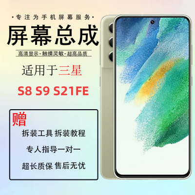 适用三星S21屏幕总成 S8 S8+ S9 S9+ S22U S21FE S20触摸屏幕总成