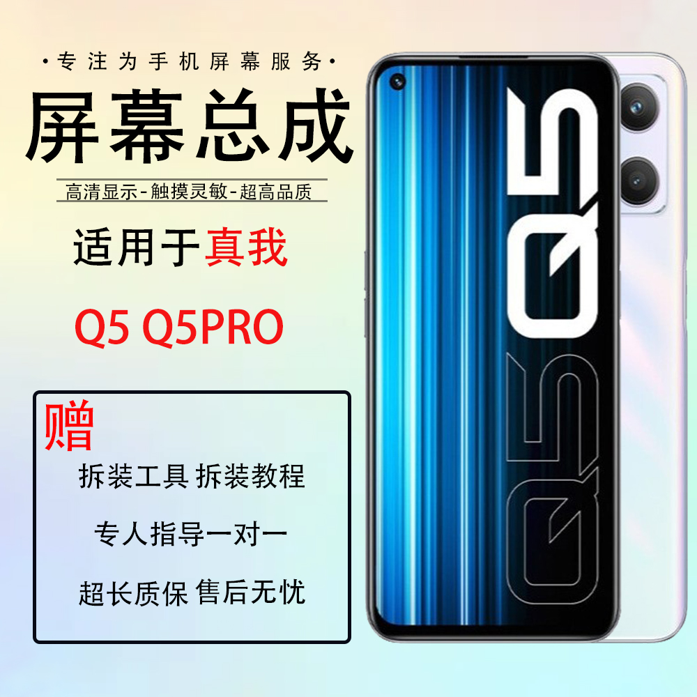 适用Realme Q屏幕总成Realme X青春 XT X2PRO Q2 Q3Pro Q3S Q5PRO