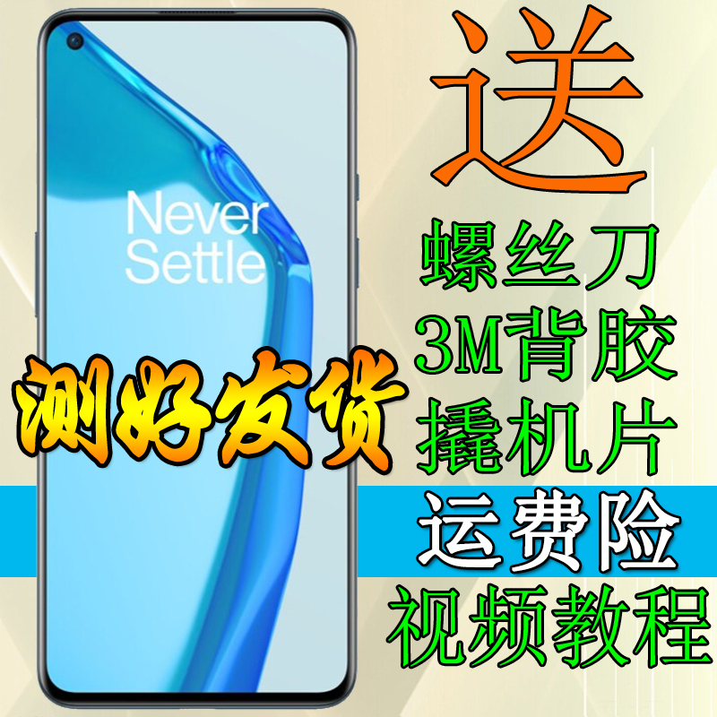 适用 一加9屏幕总成1+9R 1+9TR 1+9RT 内外显示手机屏幕