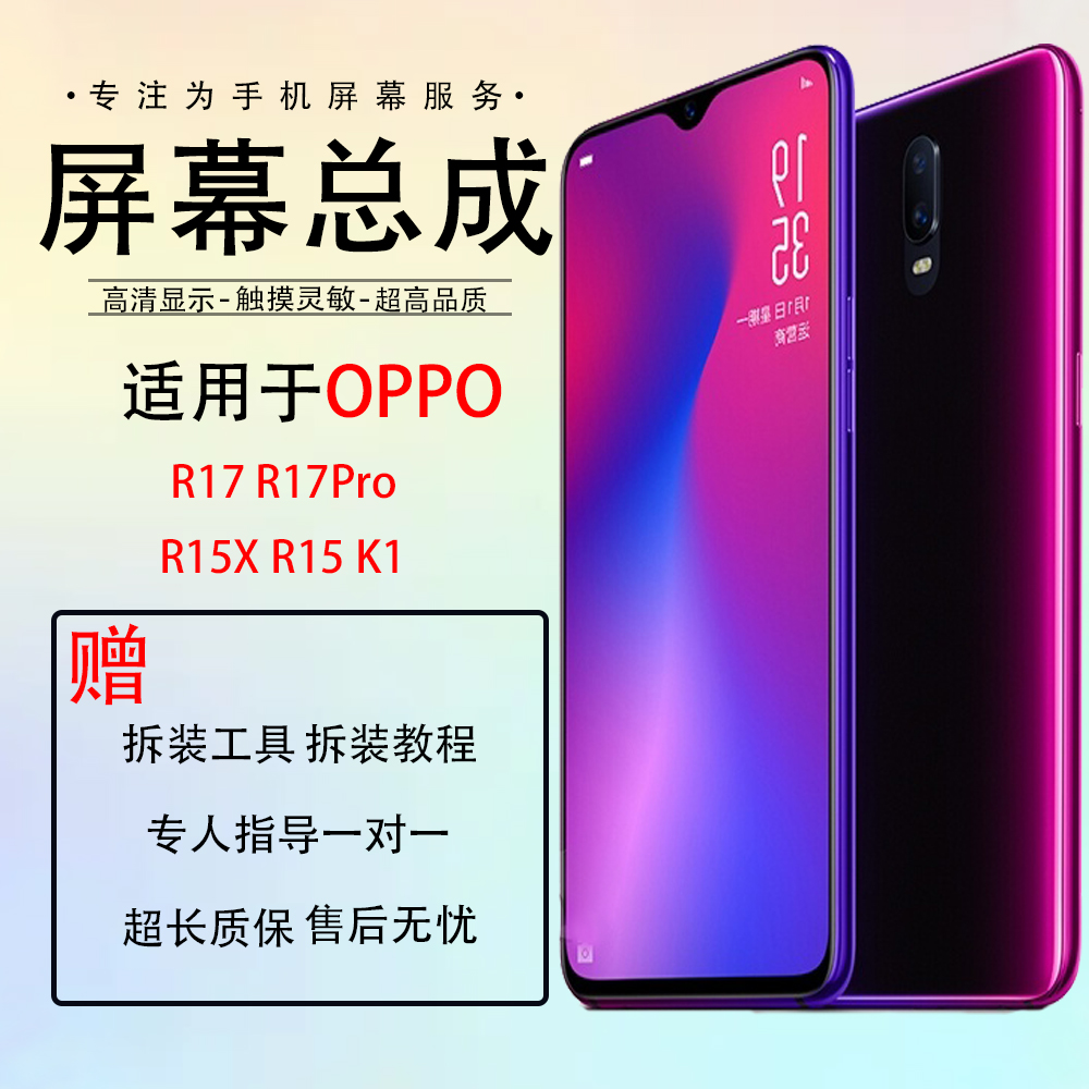 适用 OPPO R17屏幕总成R15 R17PRO R15X k1内外显示屏手机屏幕