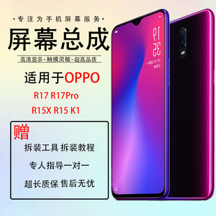 r15 R15屏幕总成 R15X R17 R17Pro内外显示手机屏幕 适用 OPPO