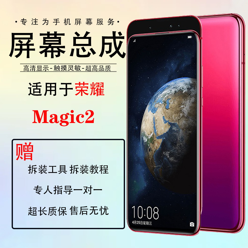 森瑶屏幕总成荣耀高品质