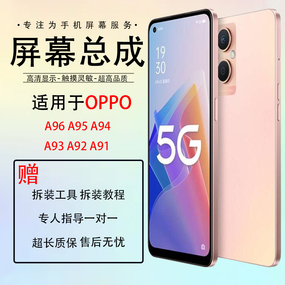 适用 oppo A96屏幕总成 A91 A92s A93 A94 A95 A97 A98 屏幕总成