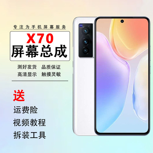 适用 vivo X60屏幕总成X30 X50Pro X70 X60/X70T X90 X90PRO X90S