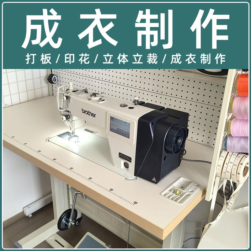服装成衣制作打板立裁缝纫裁剪放服饰设计