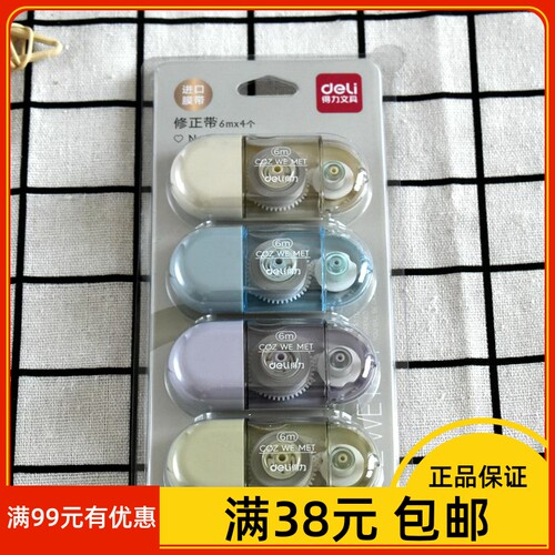 得力71508修正带多功能涂改实惠