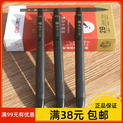 Deli/得力答题卡铅笔涂卡笔2b