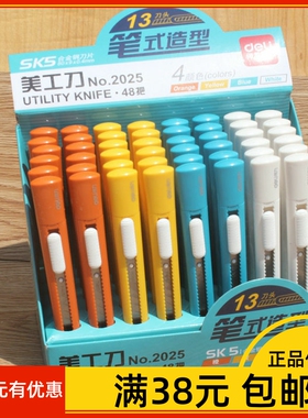 得力2025笔形小号美工刀13刀头裁纸刀SK5糖果色便携学生手工切纸