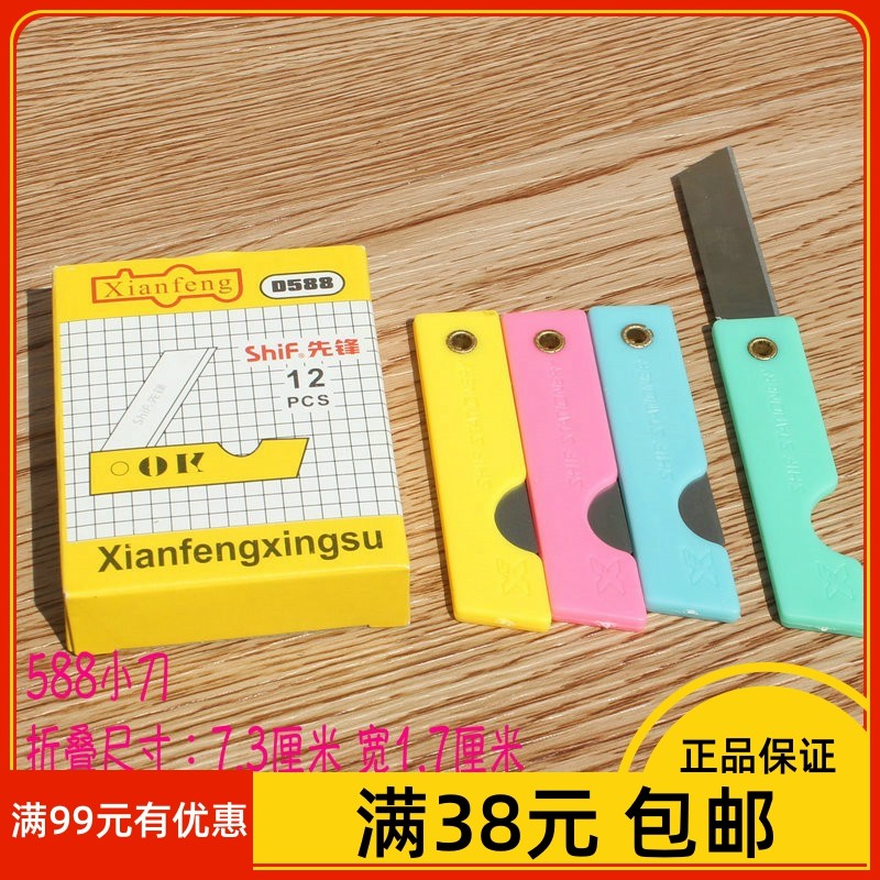 先锋588小刀 铅笔刀 塑料削笔刀小刻刀 多功能老式折叠小刀快递刀,文具电教/文化用品/商务用品,削笔刀,淘宝优惠券,粉丝福利购,淘宝优惠卷