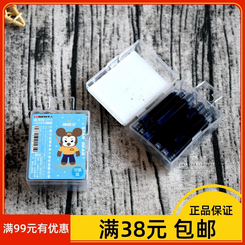 传人CR-209E可擦蓝色墨囊