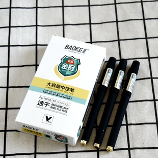 宝克PC1828A中性笔0.5mm大容量磨砂签字笔练字笔商务碳素水笔黑色