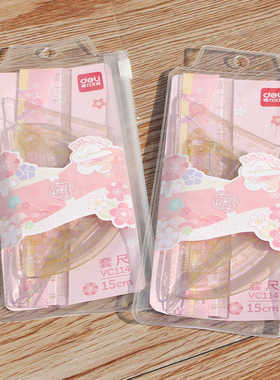 得力VC114光樱下易拾取套尺15厘米樱花学生加厚PVC袋装四件套文具