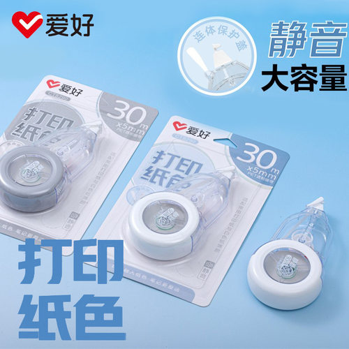爱好CT8290打印纸色大容量简约修正带学生用30米改正带涂改带新品