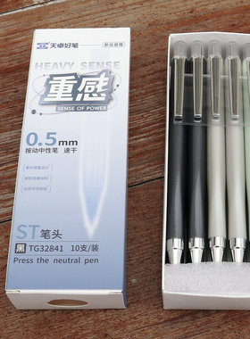天卓32841重感按动中性笔 ST头考试办公签字笔水笔0.5mm黑色刷题