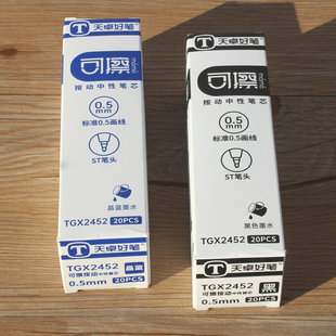 天卓2452按动可擦易擦魔磨擦中性笔替芯可擦笔芯0.5晶蓝ST头新品