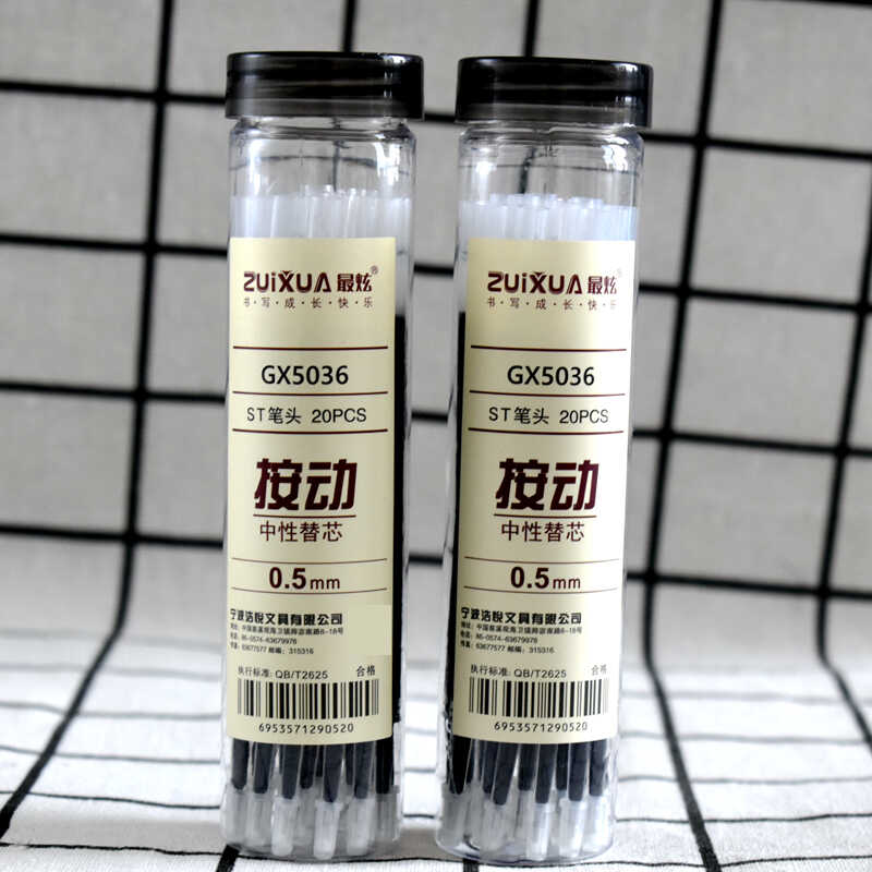 最炫黑色0.5速干按动中性笔芯