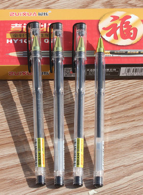 最炫HY1019考试专用中性笔黑色.5碳素笔全针管学生水笔办公签字笔