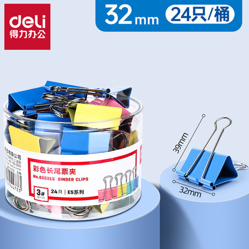 24个得力长尾夹8553ES燕尾夹32mm