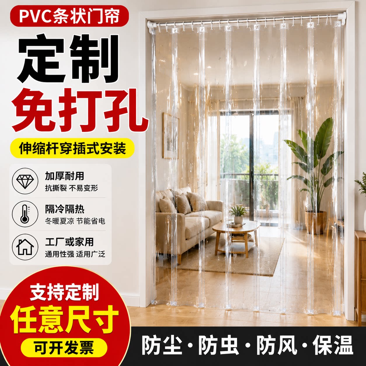 免钉透明塑料折叠防尘空调软门帘