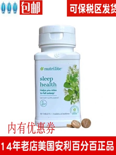 安利蛇麻草美国产缬草精华睡眠片睡眠康正常睡眠保健品