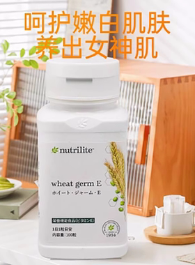 小麦胚芽油日本维生素E安利