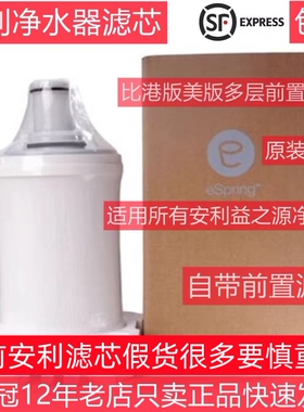 安利净水器滤芯正品包邮