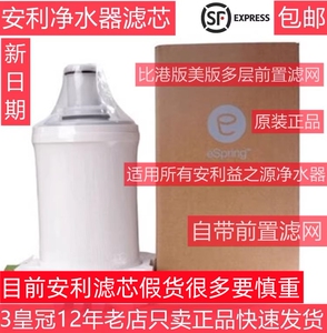 安利净水器滤芯正品包邮