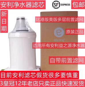 正品安利净水器滤芯益之源紫外线滤芯匣前置滤网国产通用原装正品