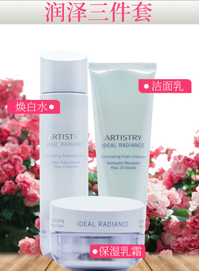 韩国安利雅姿3D光感焕白3件套 亮白清盈润泽套装洁面水乳液