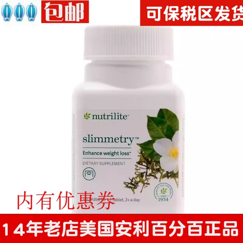 美国本土安利纤脂乐膳食管理片 117085 新包装