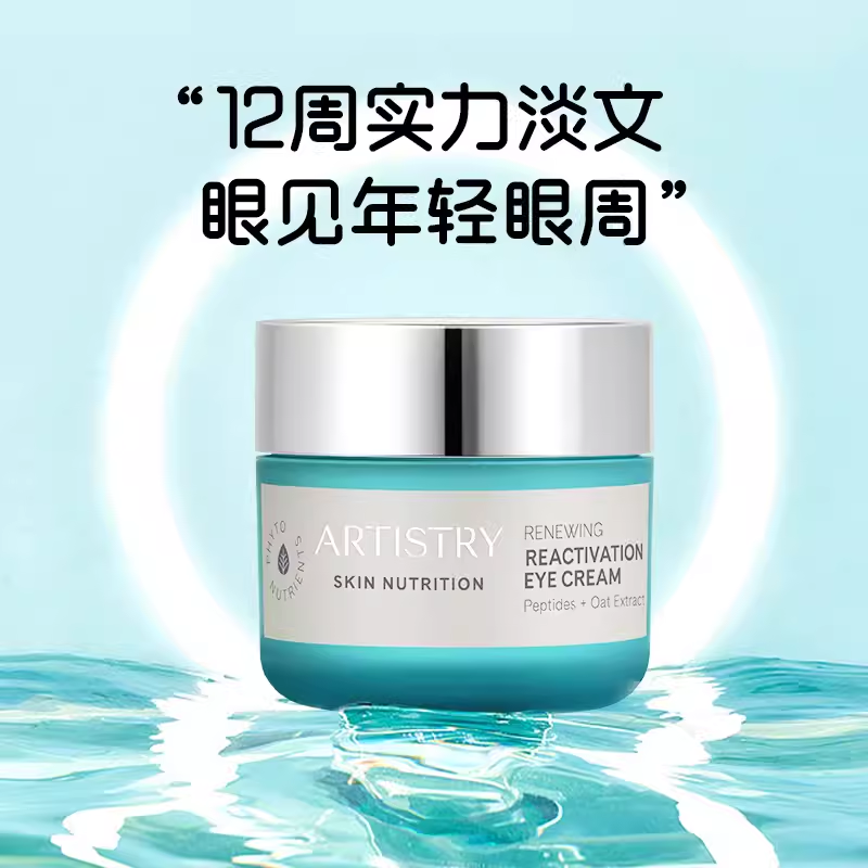 美产安利雅姿臻萃美肌系列焕活眼霜淡化眼纹紧致眼周肌肤15g