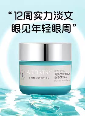 美产安利雅姿臻萃美肌焕活眼霜
