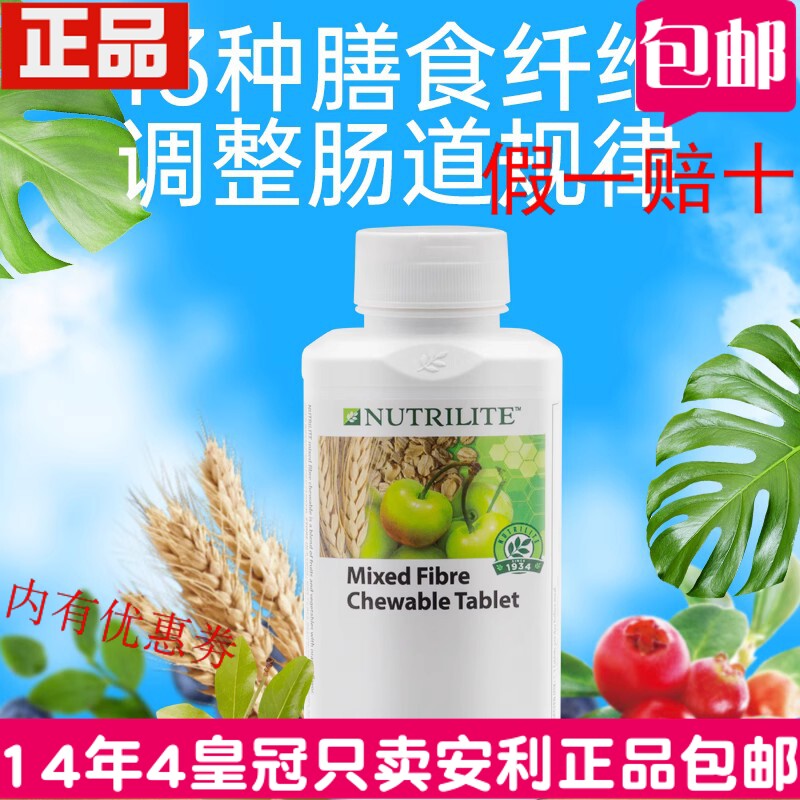 美国AMWAY安利纽崔莱果蔬纤维咀嚼片膳食纤维素促进肠道活力澳洲