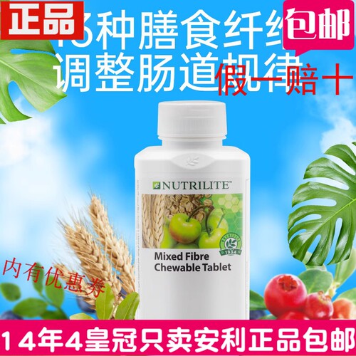 澳洲果蔬纤维咀嚼片膳安利