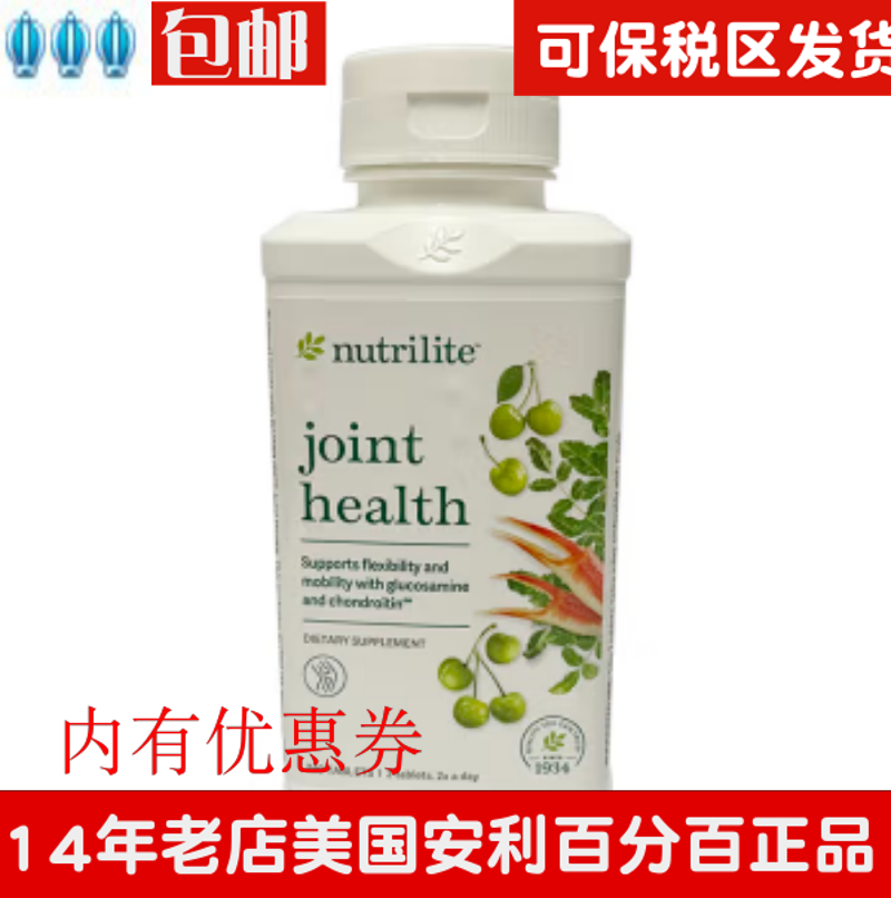 正品美国产安利葡萄糖胺乳香维骨素健络精华维骨力240片