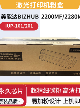 适用柯尼卡美能达2280mf硒鼓2200mf打印机墨盒IUP-P201柯美p101s
