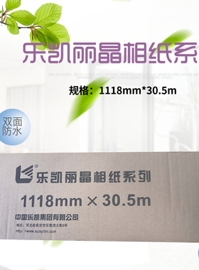 乐凯相纸卷筒装260克 rc高光相纸光面粗绒细绒照片纸1118mm*30.5m
